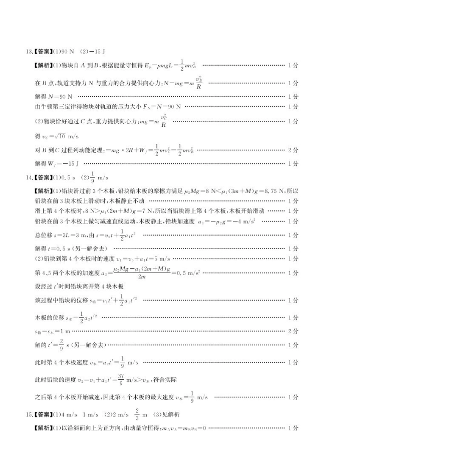 河北省2026届高三年级一轮复习阶段性质量检测物理(A卷)答案.pdf_第3页