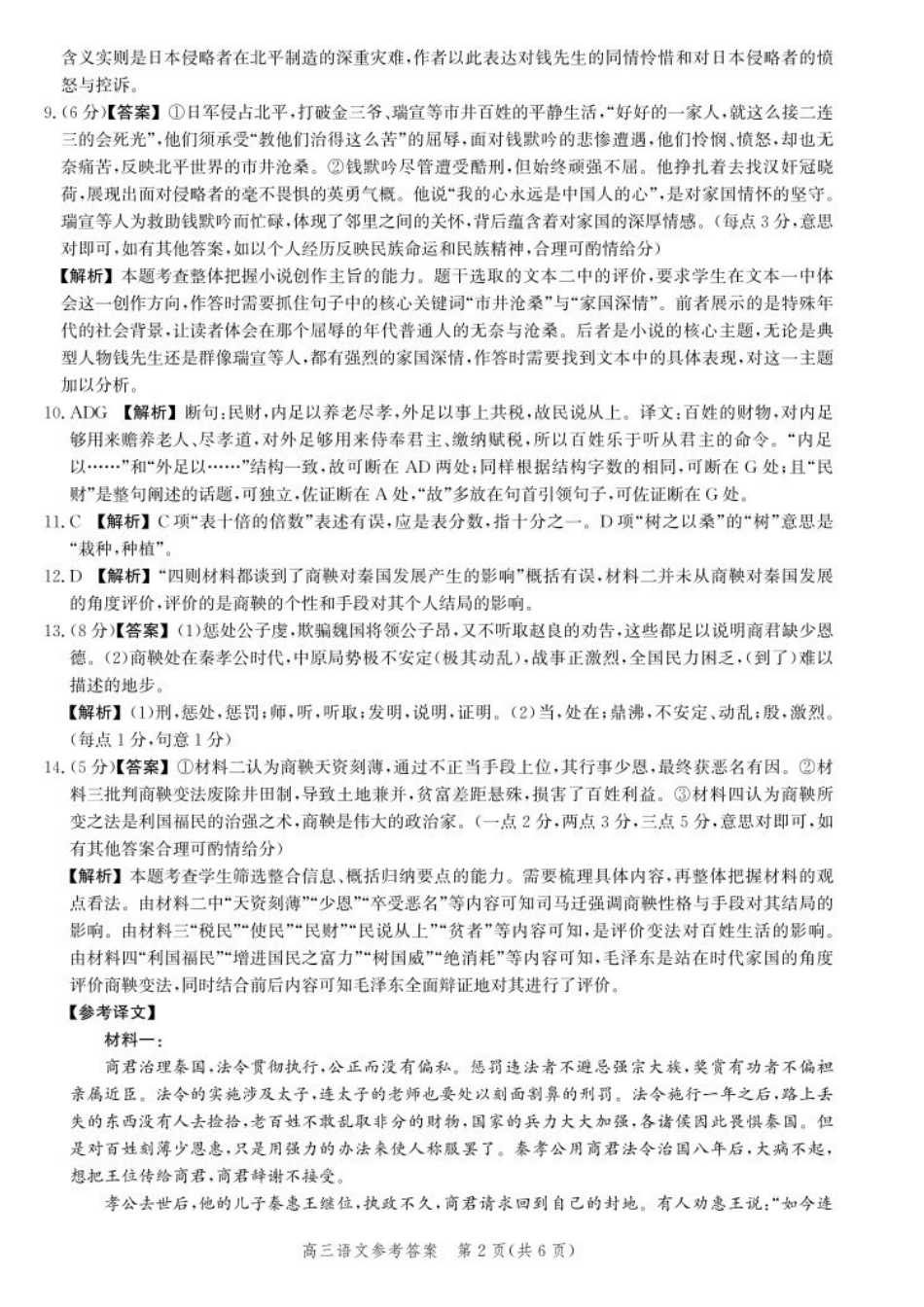 河北省2026届高三年级一轮复习阶段性质量检测语文答案.pdf_第2页