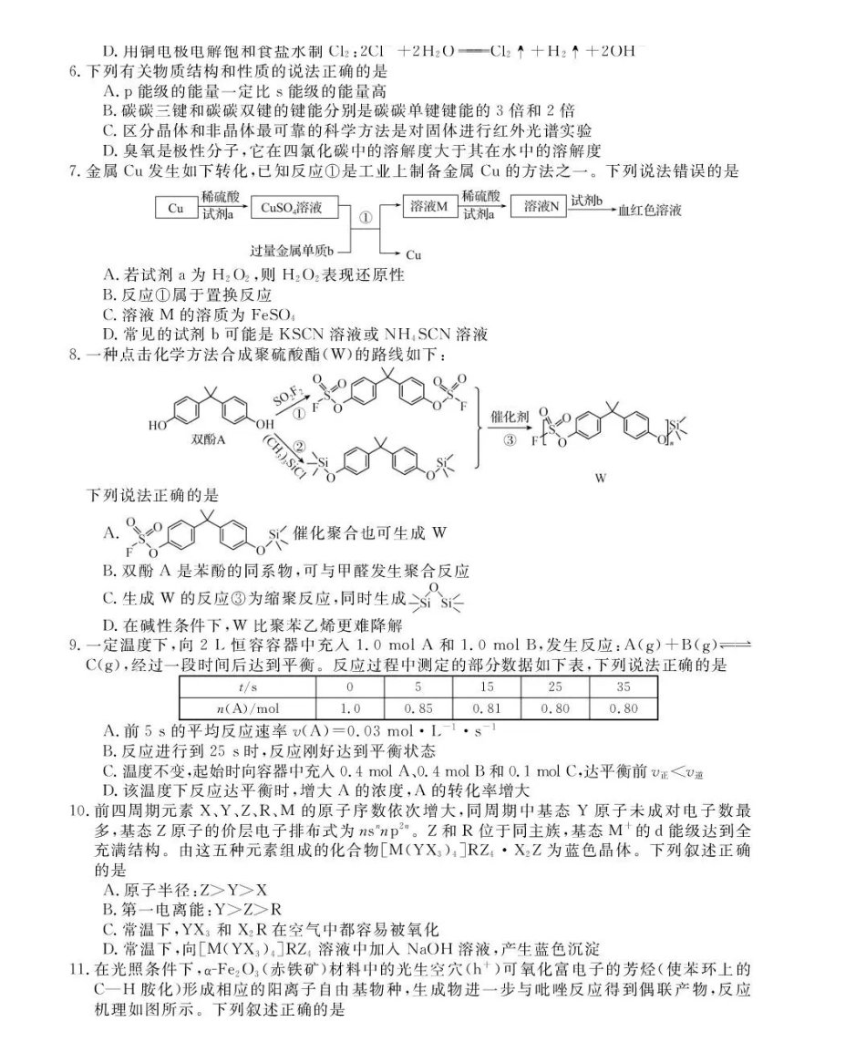河北省2026新高考单科模拟综合卷(二)化学+答案.pdf_第2页
