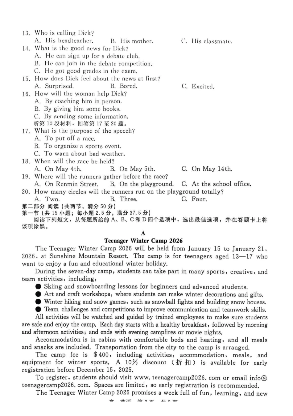 河北省NT20名校联合体2025-2026学年高一上学期0月联考英语试卷(含解析无听力音频有听力原文).pdf_第2页