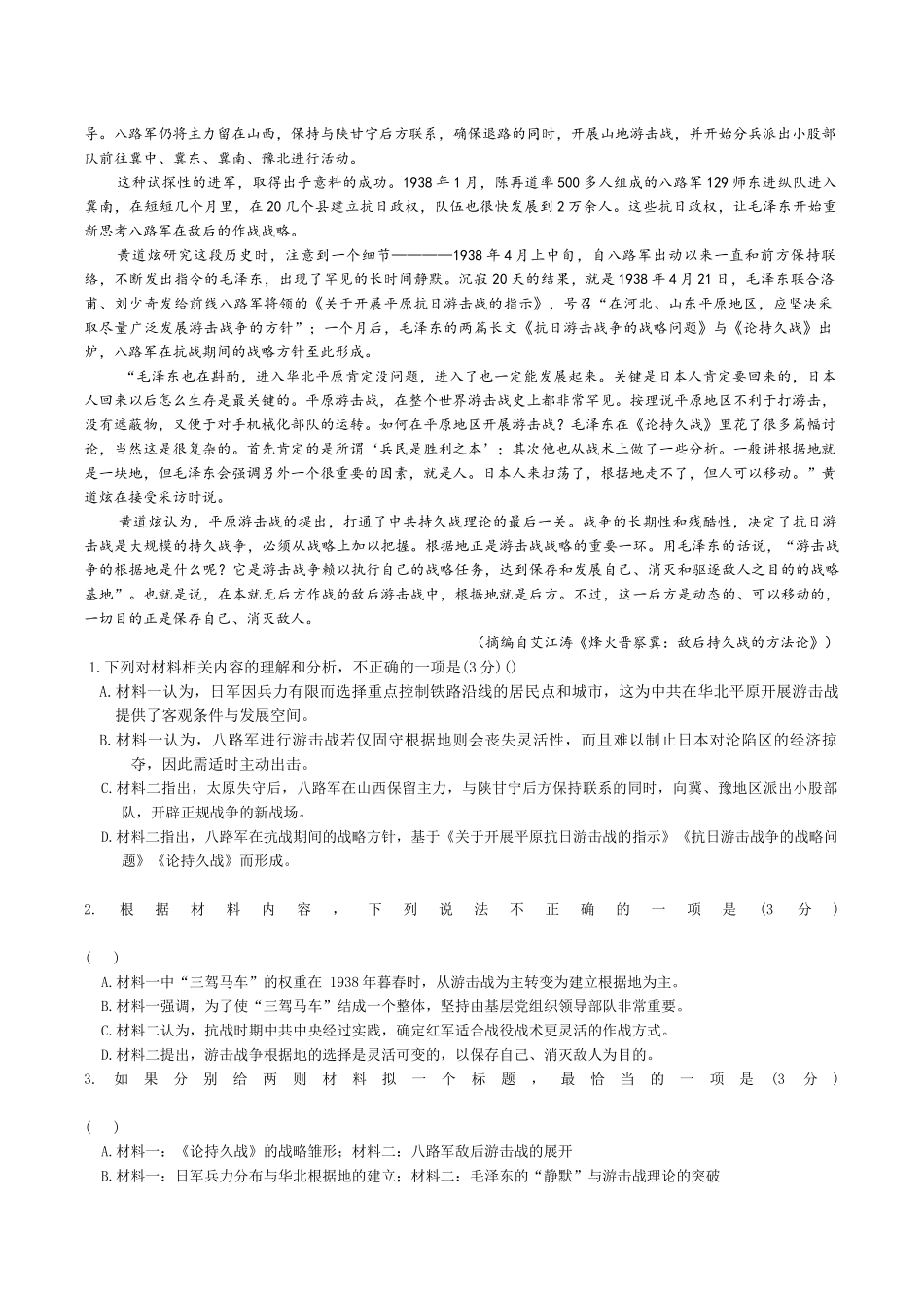 河北省保定市八校联考2025-2026学年高二上学期0月考试语文试卷.docx_第2页