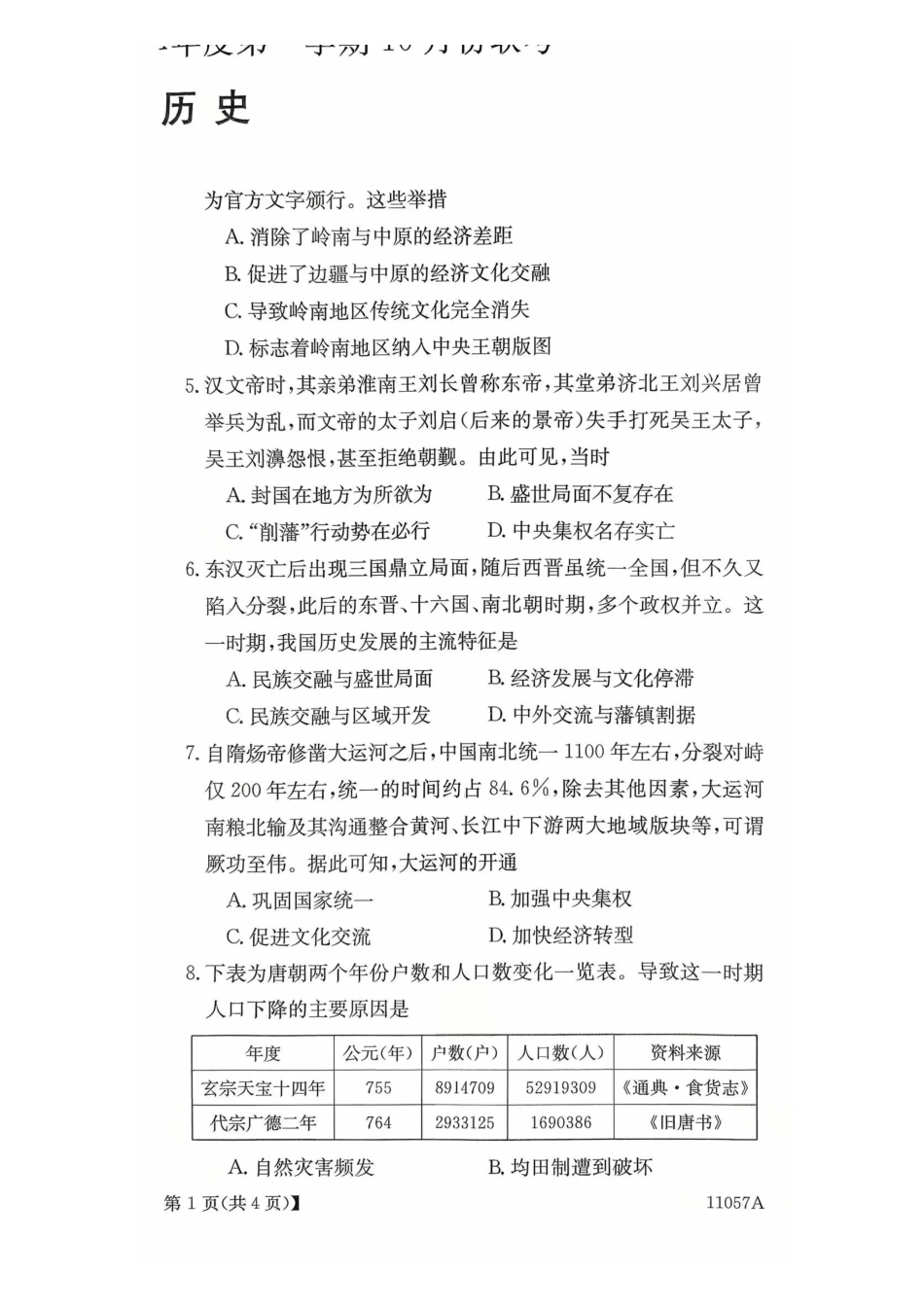 河北省保定市部分学校2025-2026学年高一上学期0月月考历史试题含答案.pdf_第2页