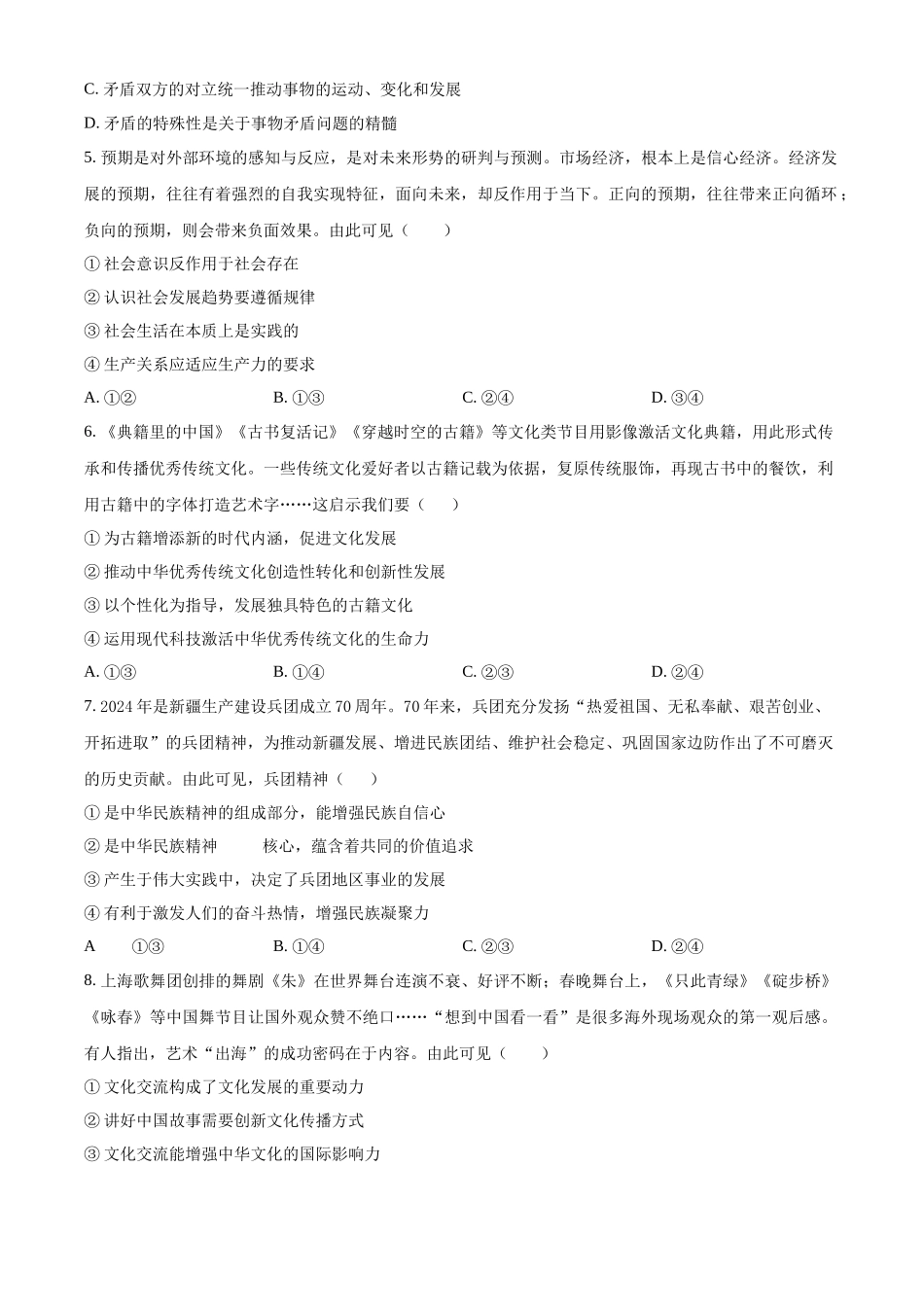 河北省保定市定州市2024-2025学年高二上学期期中考试政治试题.docx_第2页