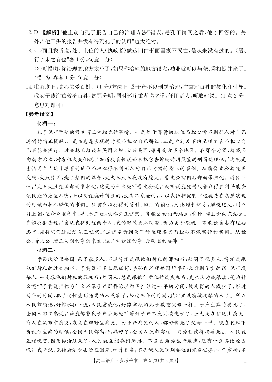 河北省保定市定州市2024-2025学年高二上学期月期中考试语文答案.pdf_第2页