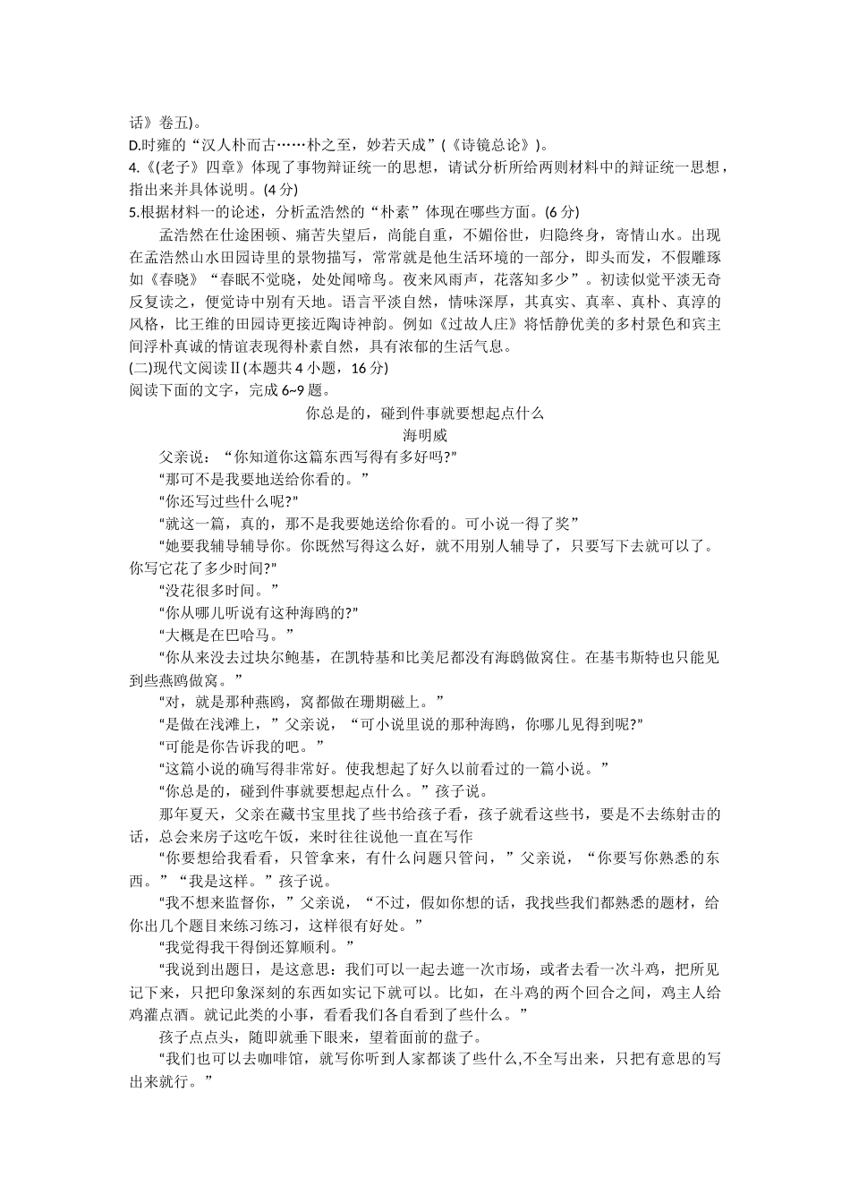 河北省保定市定州市2024-2025学年高二上学期月期中考试语文试题.docx_第3页