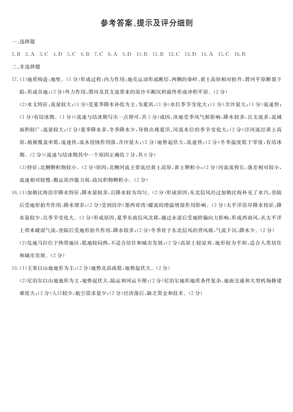 河北省保定市六校2024-2025学年高二上学期月期中地理答案.pdf_第1页