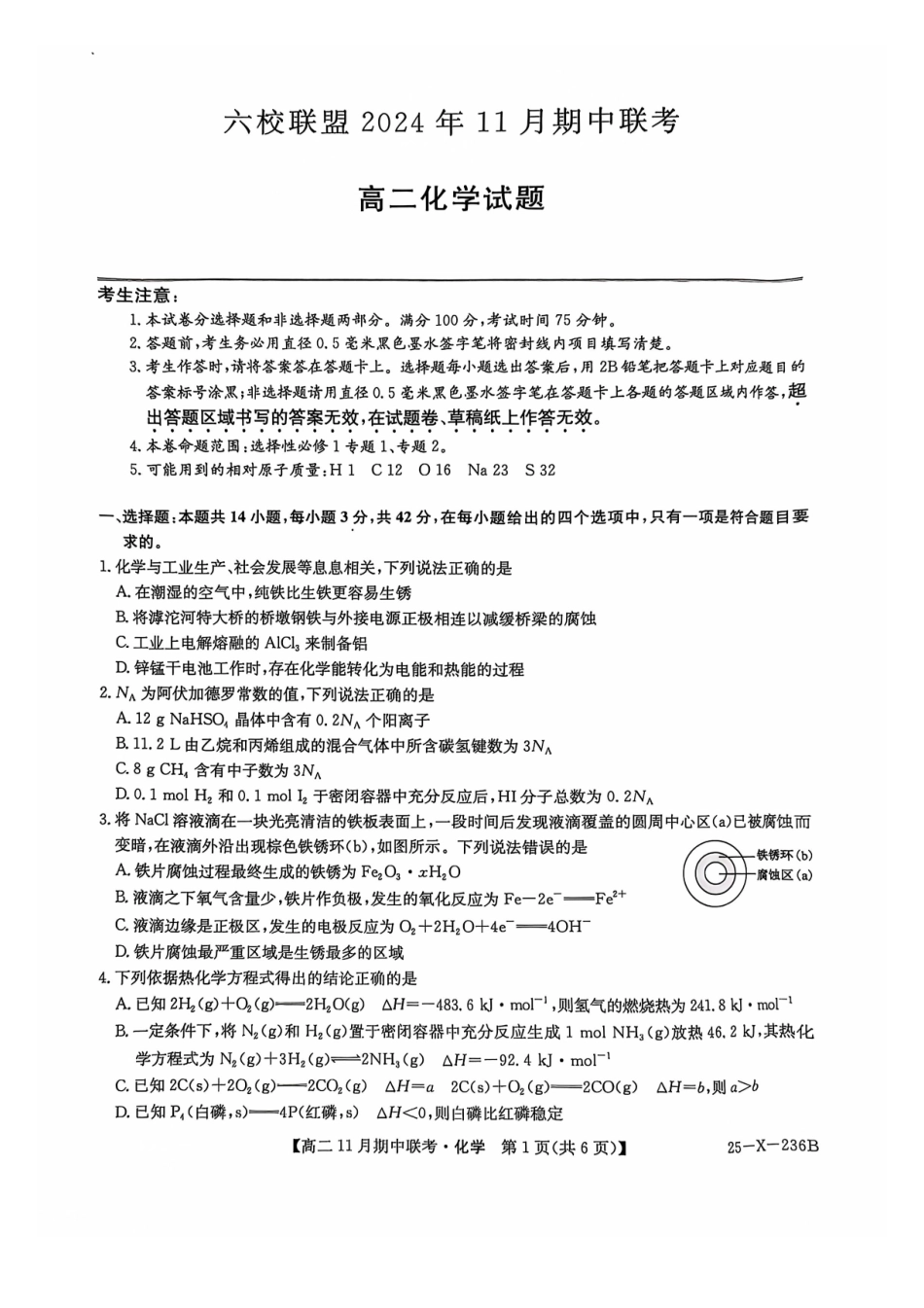 河北省保定市六校2024-2025学年高二上学期月期中化学试题.pdf_第1页