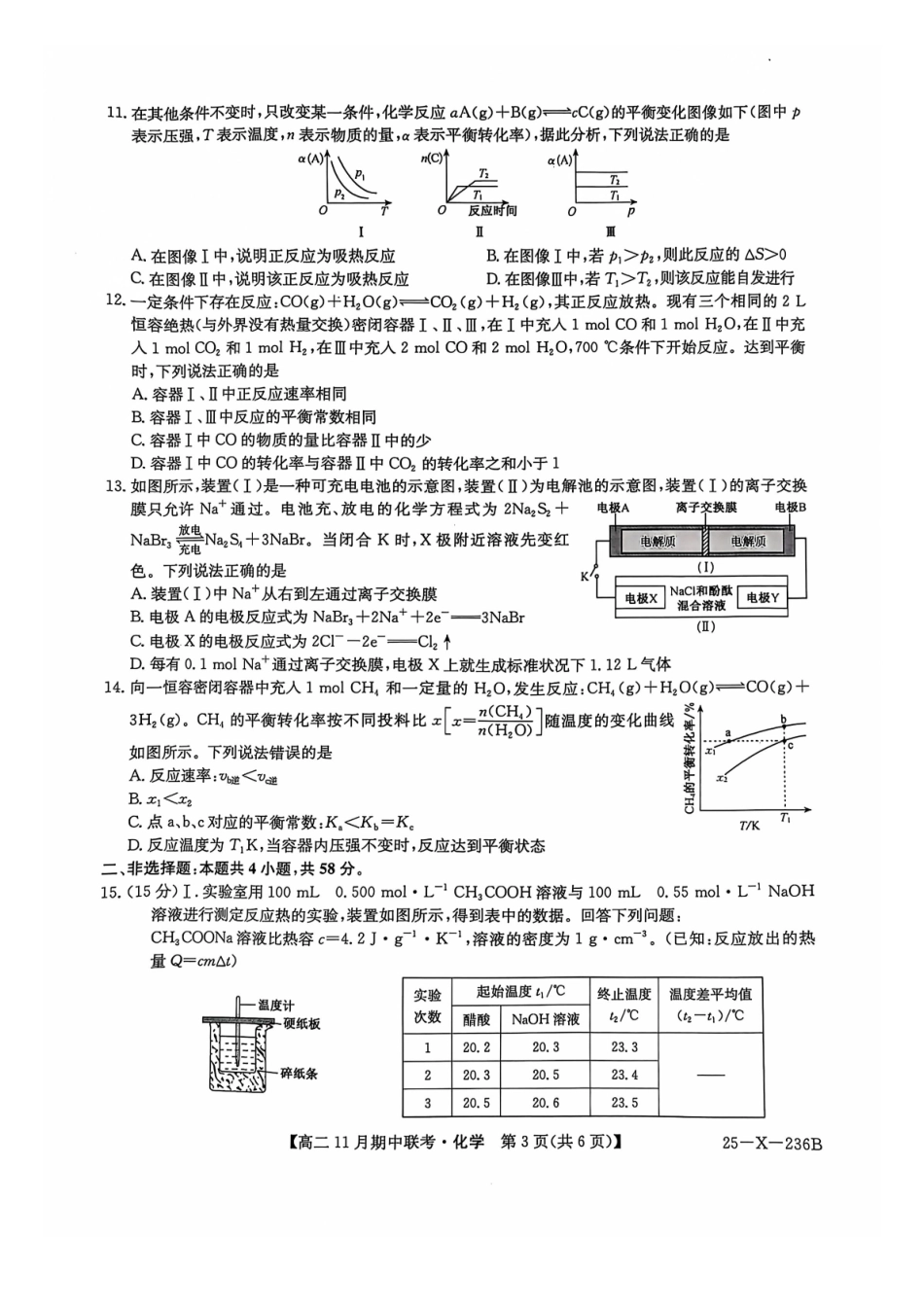 河北省保定市六校2024-2025学年高二上学期月期中化学试题.pdf_第3页