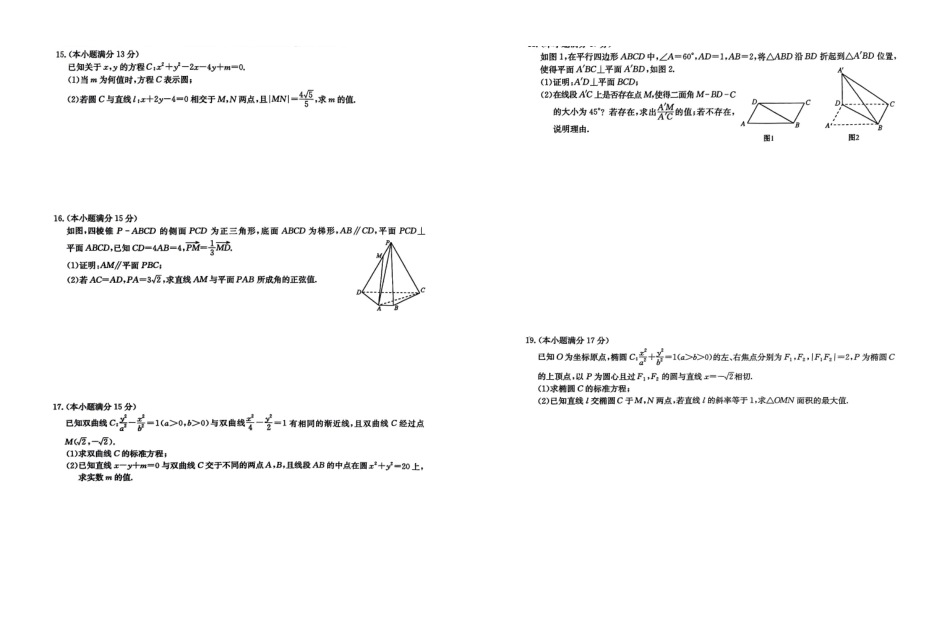 河北省保定市六校2024-2025学年高二上学期月期中数学试题.pdf_第2页