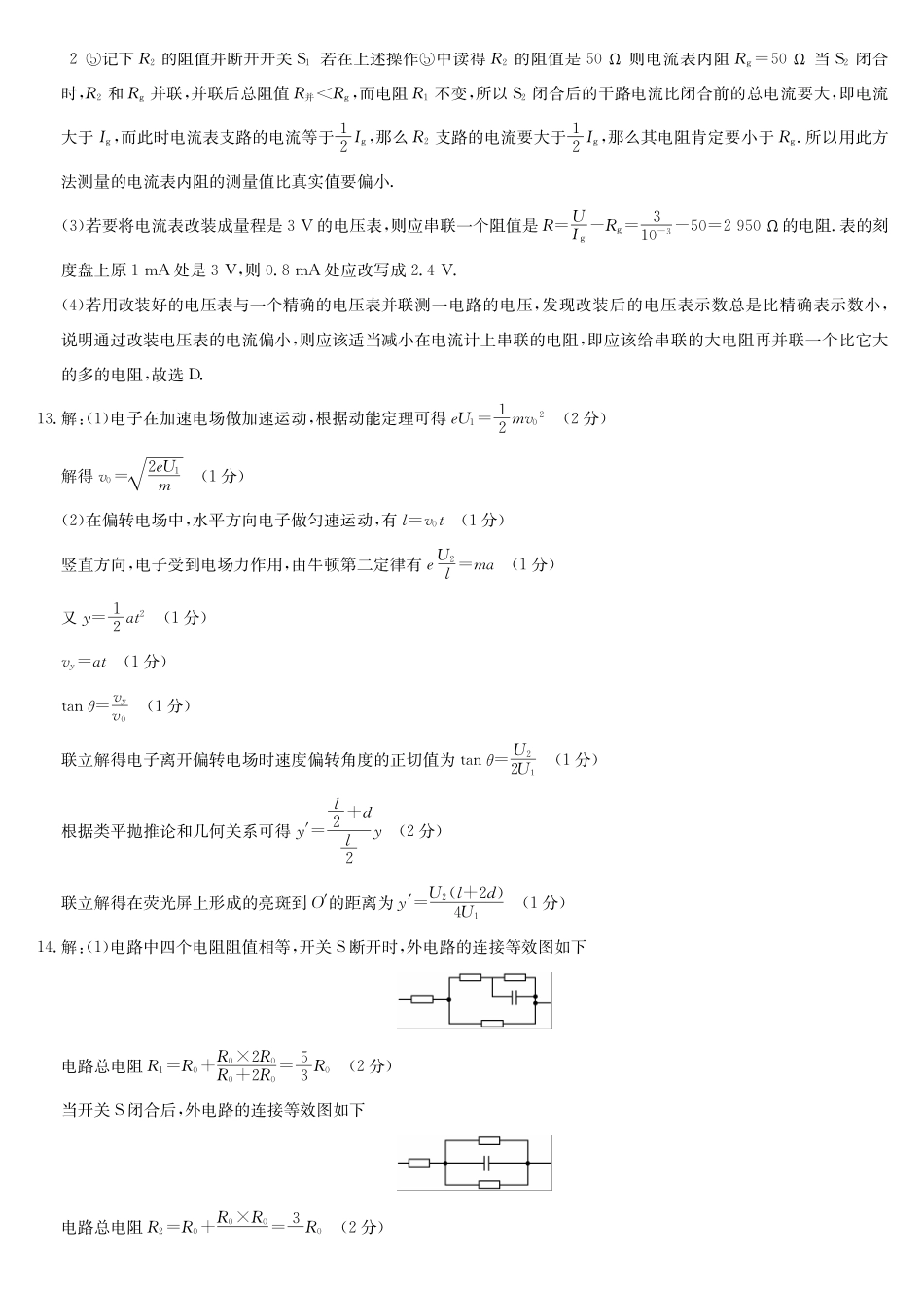 河北省保定市六校2024-2025学年高二上学期月期中物理答案.pdf_第3页