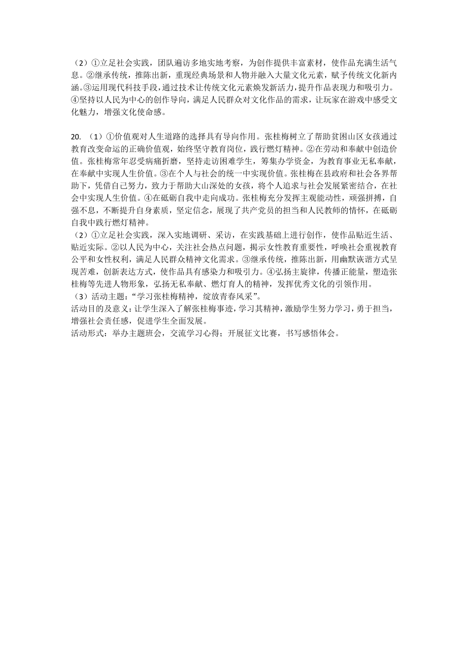 河北省保定市六校2024-2025学年高二上学期月期中政治答案.pdf_第2页