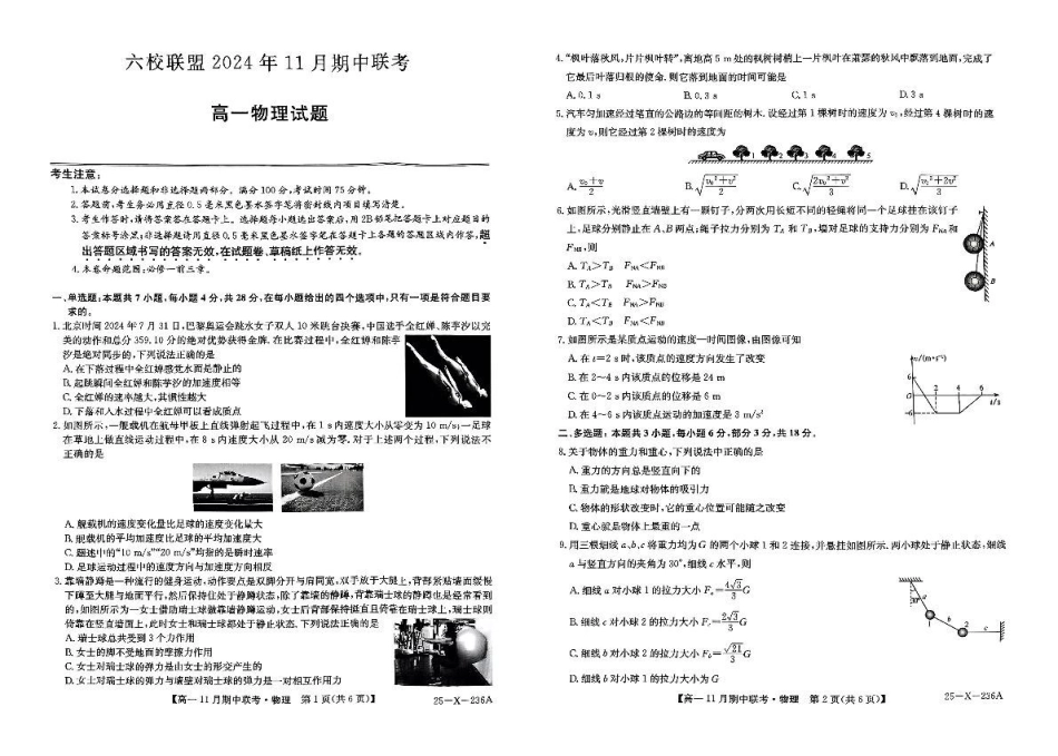 河北省保定市六校2024-2025学年高一上学期月期中考试物理试题[.pdf_第1页