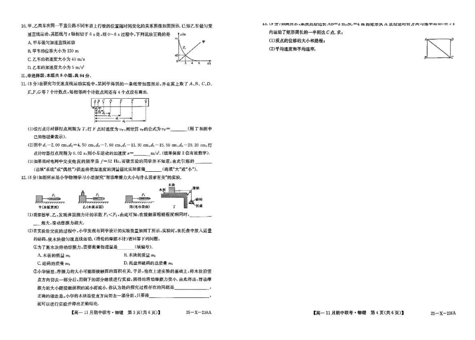 河北省保定市六校2024-2025学年高一上学期月期中考试物理试题[.pdf_第2页