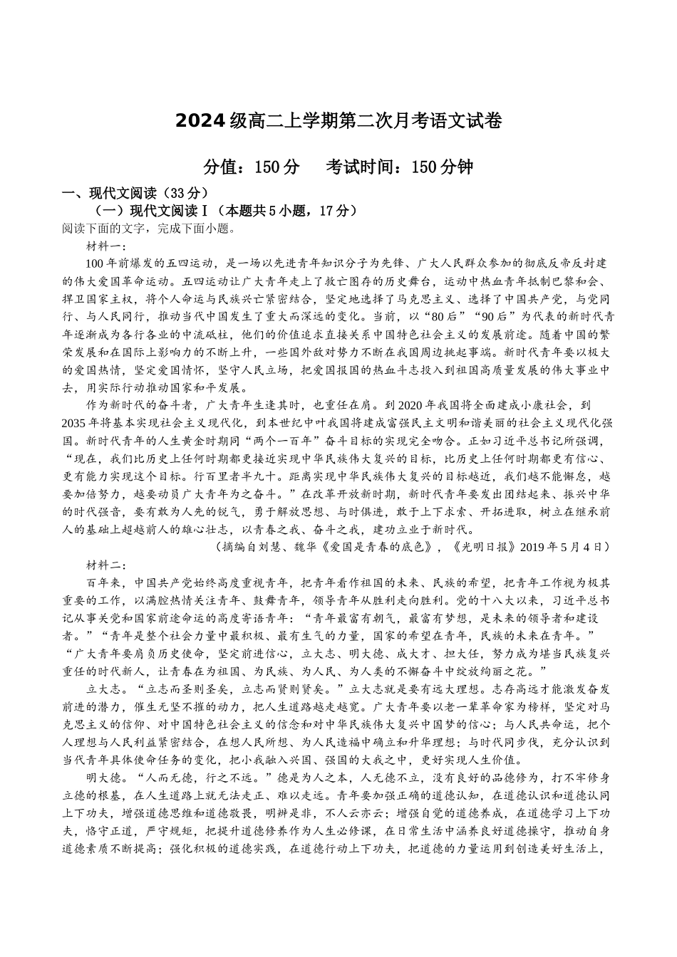 河北省保定市四校2025-2026学年高二上学期0月月考语文试卷(含答案).docx_第1页