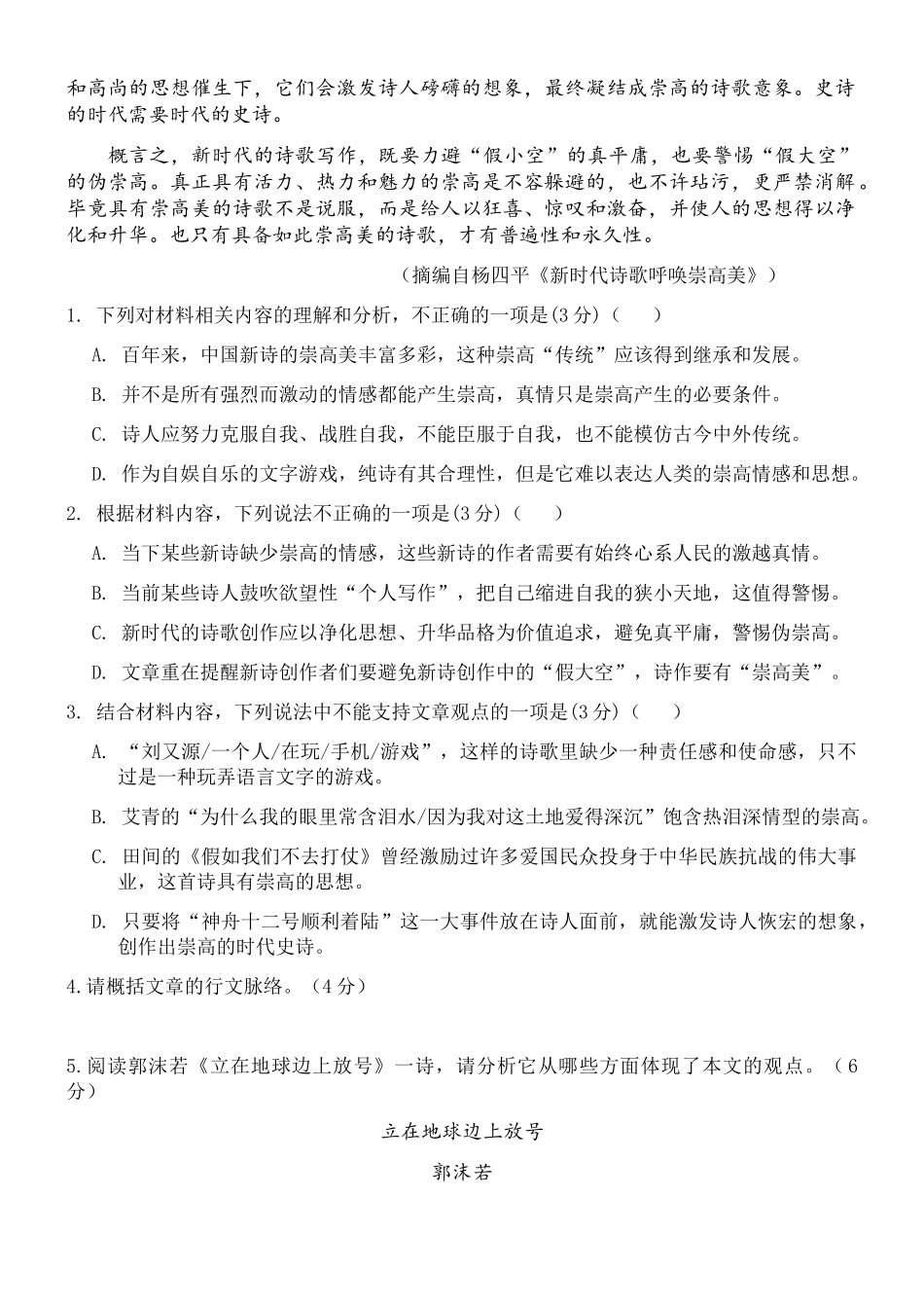 河北省保定市唐县第一中学2025-2026学年高一上学期0月月考语文试题(含答案).docx_第2页