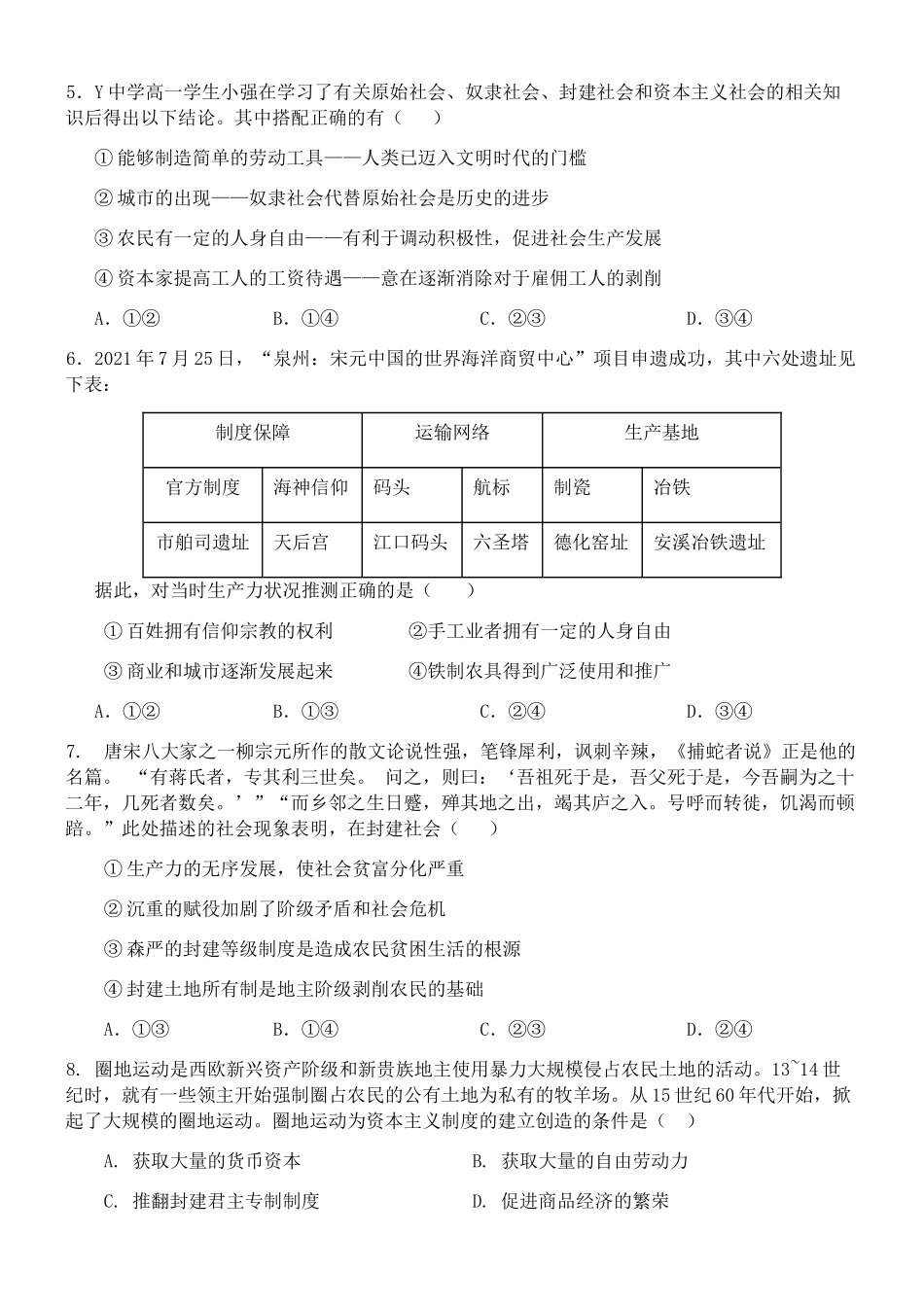 河北省保定市唐县第一中学2025-2026学年高一上学期0月月考政治试题(含答案).docx_第2页