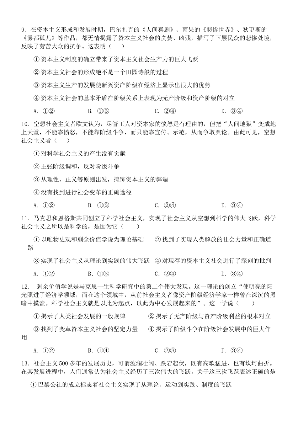河北省保定市唐县第一中学2025-2026学年高一上学期0月月考政治试题(含答案).docx_第3页