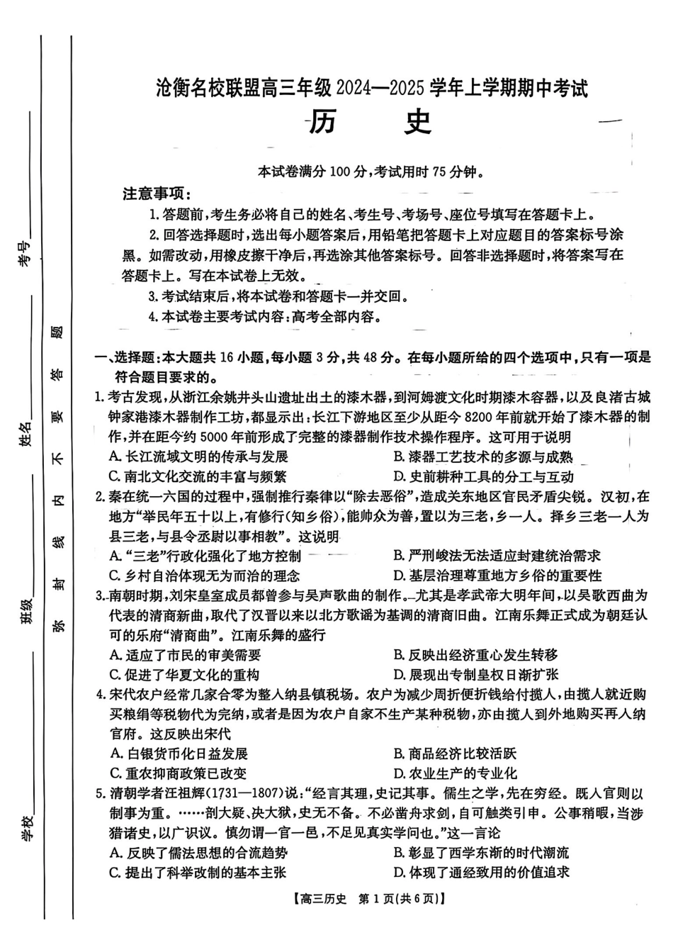 河北省沧衡名校联盟2024-2025学年高三月期中考试历史+答案.pdf_第1页