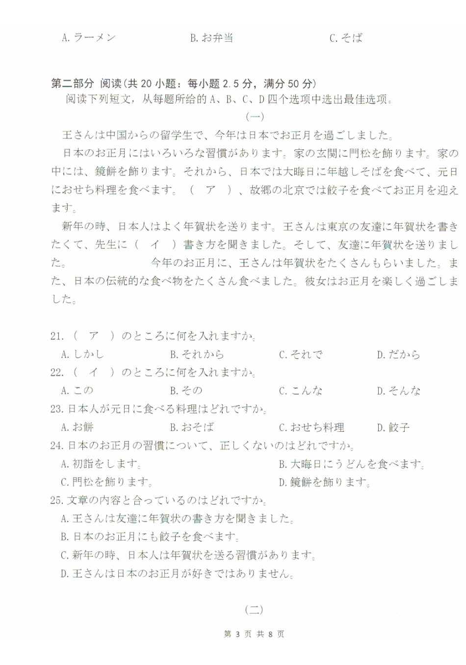 河北省沧州市八县联考2024-2025学年高二上学期0月期中考试日语含答案.pdf_第3页