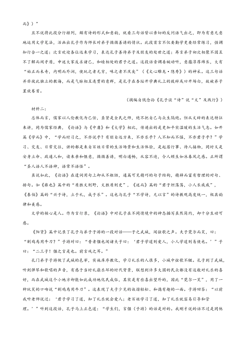 河北省沧州市八县联考2024-2025学年高二上学期0月期中考试语文含答案.docx_第2页