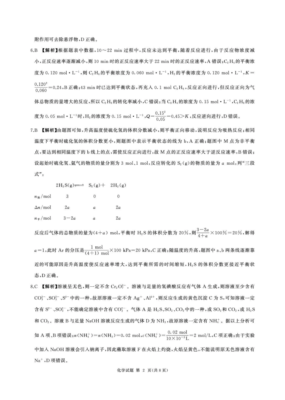 河北省衡水市2026届高三年级(四调)考试化学答案.pdf_第2页