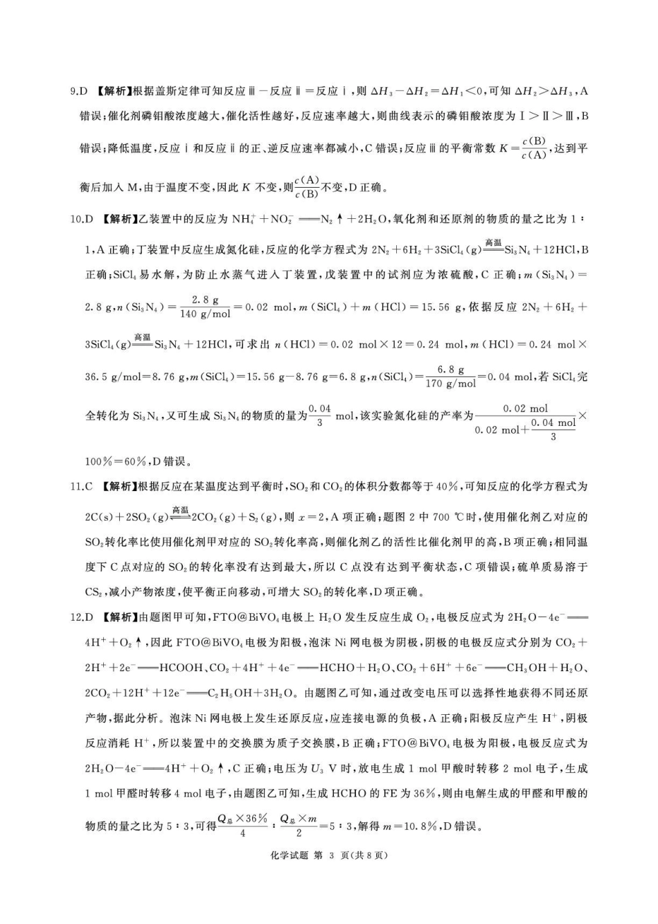 河北省衡水市2026届高三年级(四调)考试化学答案.pdf_第3页