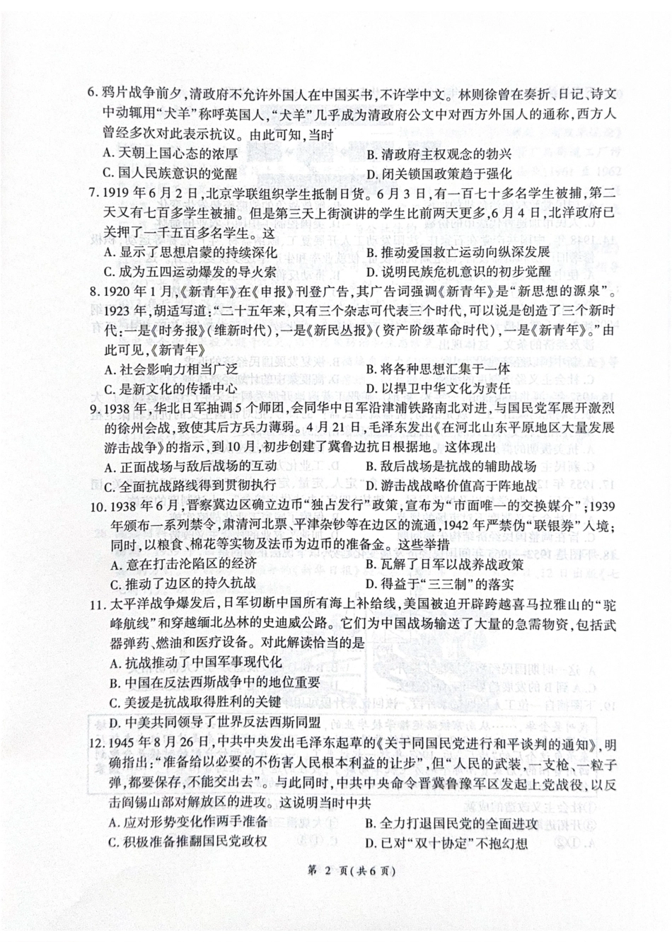 河北省衡水市2026届高三年级(四调)考试历史().pdf_第2页
