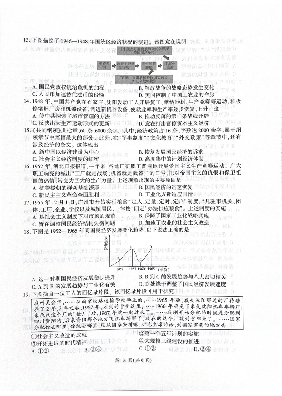 河北省衡水市2026届高三年级(四调)考试历史.pdf_第3页