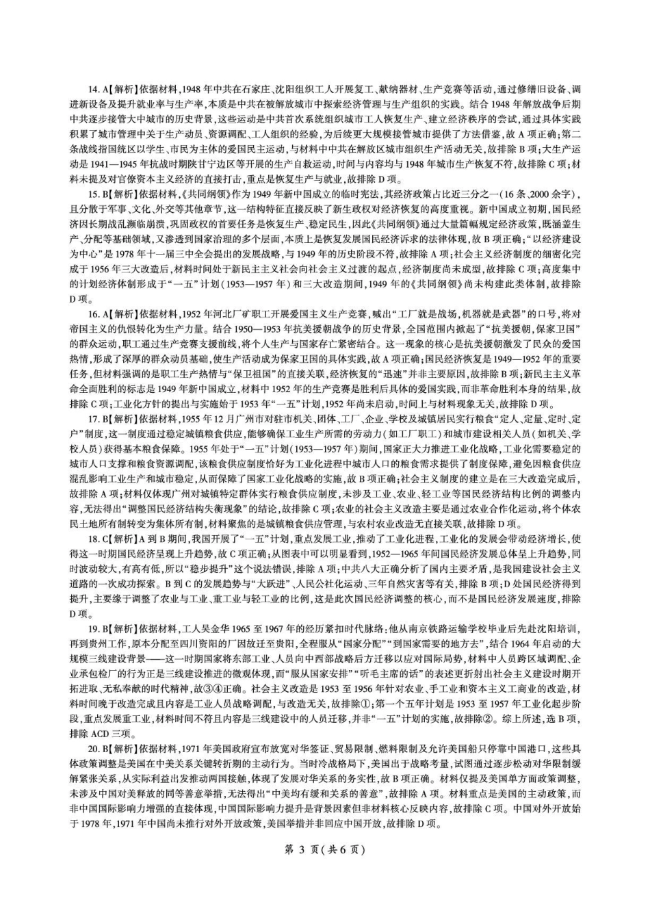 河北省衡水市2026届高三年级(四调)考试历史答案.pdf_第3页