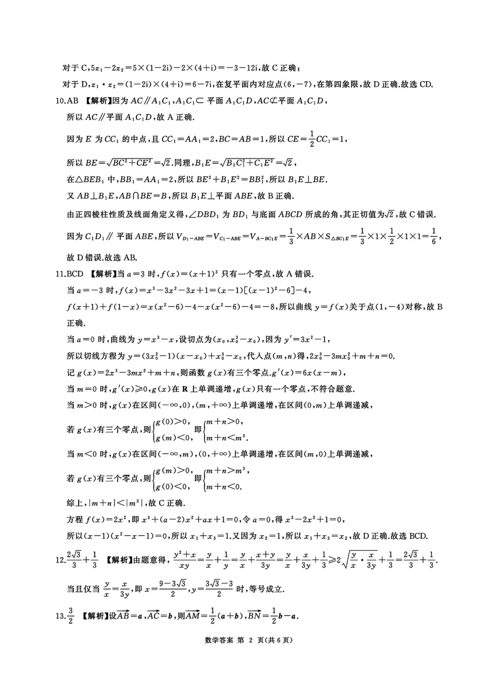 河北省衡水市2026届高三年级(四调)考试数学答案().pdf_第2页