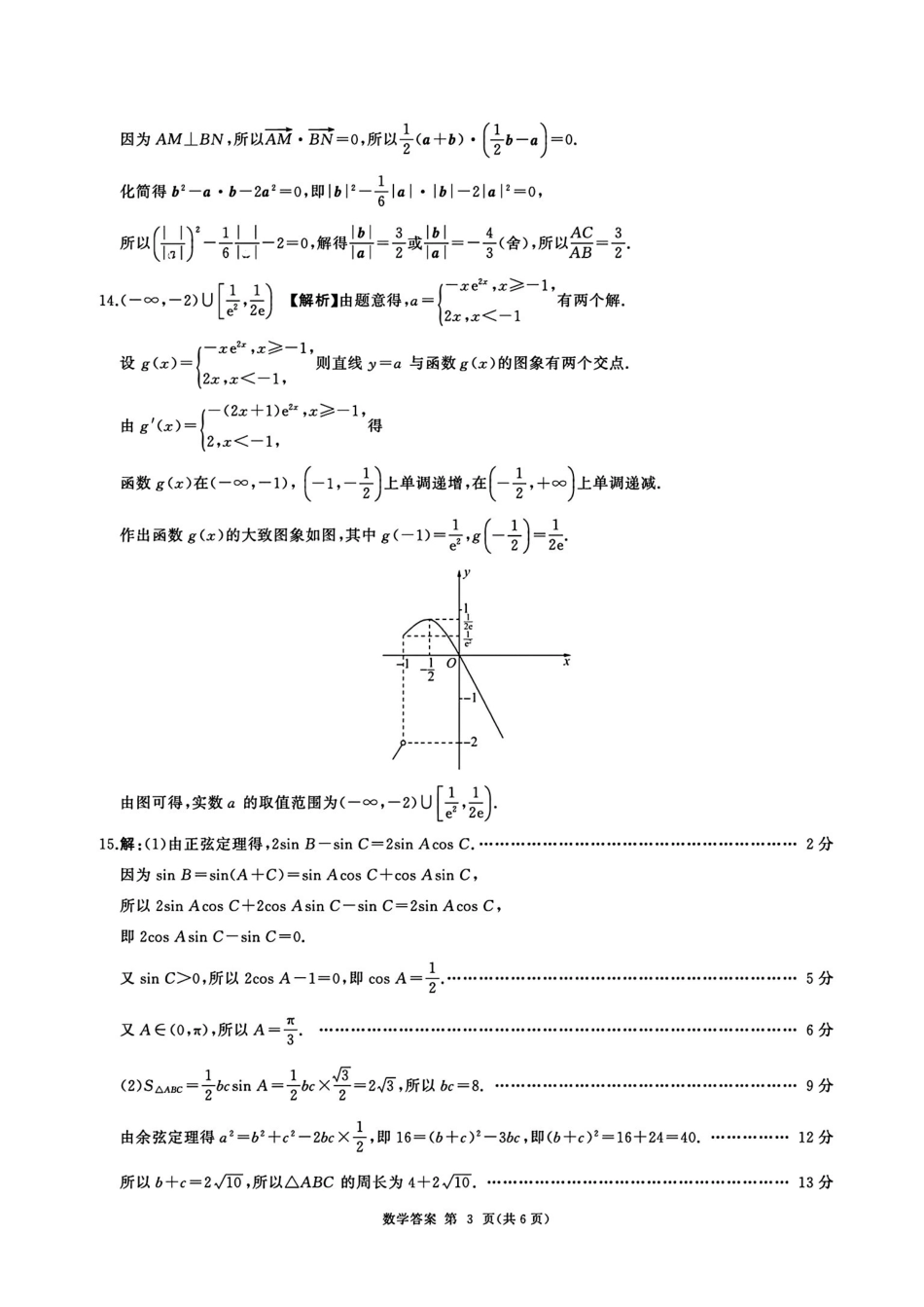 河北省衡水市2026届高三年级(四调)考试数学答案().pdf_第3页