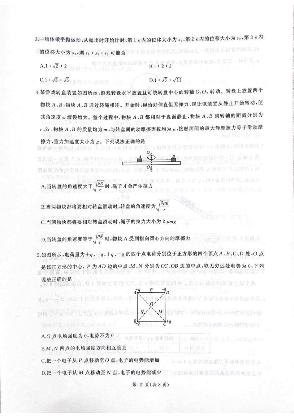 河北省衡水市2026届高三年级(四调)考试物理().pdf_第2页