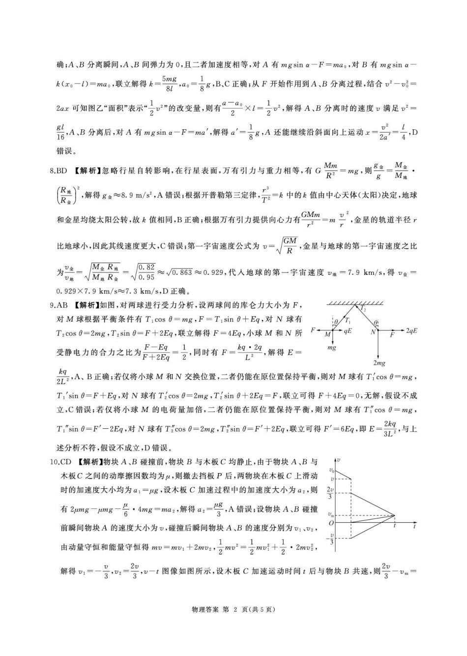河北省衡水市2026届高三年级(四调)考试物理答案().pdf_第2页