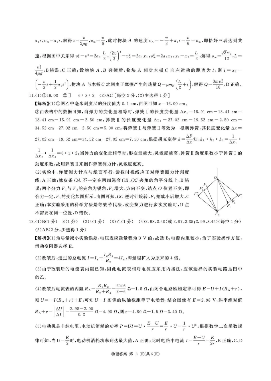 河北省衡水市2026届高三年级(四调)考试物理答案.pdf_第3页