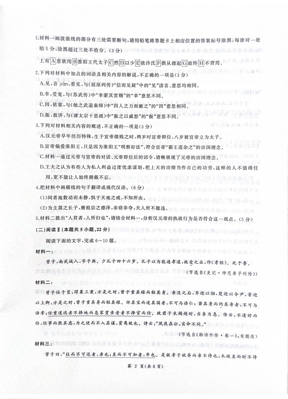 河北省衡水市2026届高三年级(四调)考试语文().pdf_第2页