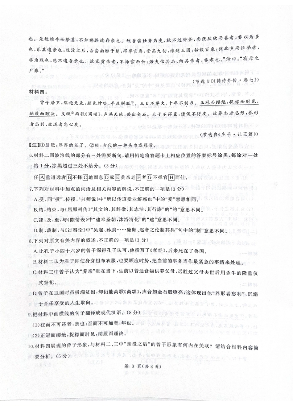 河北省衡水市2026届高三年级(四调)考试语文().pdf_第3页