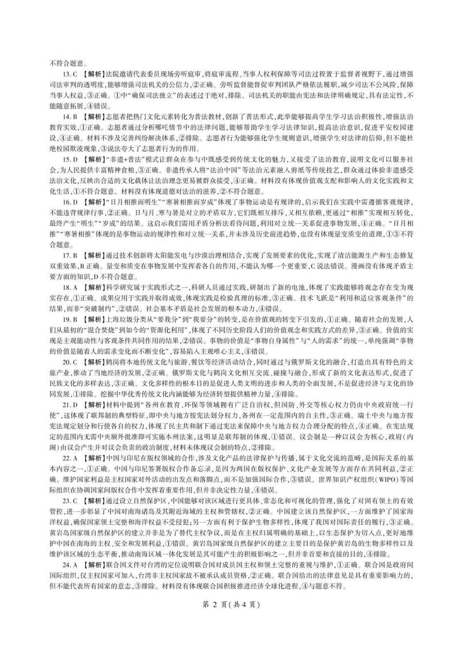 河北省衡水市2026届高三年级(四调)考试政治答案.pdf_第2页