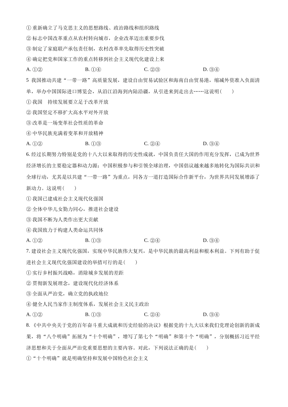 河北省衡水市河北冀州中学2024-2025学年高一上学期0月期中考试政治试题.docx_第2页