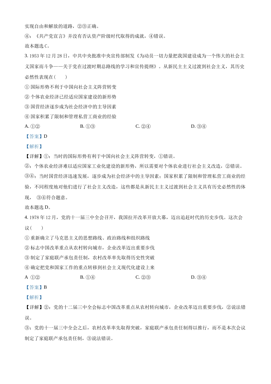 河北省衡水市河北冀州中学2024-2025学年高一上学期0月期中考试政治试题含解析.docx_第2页