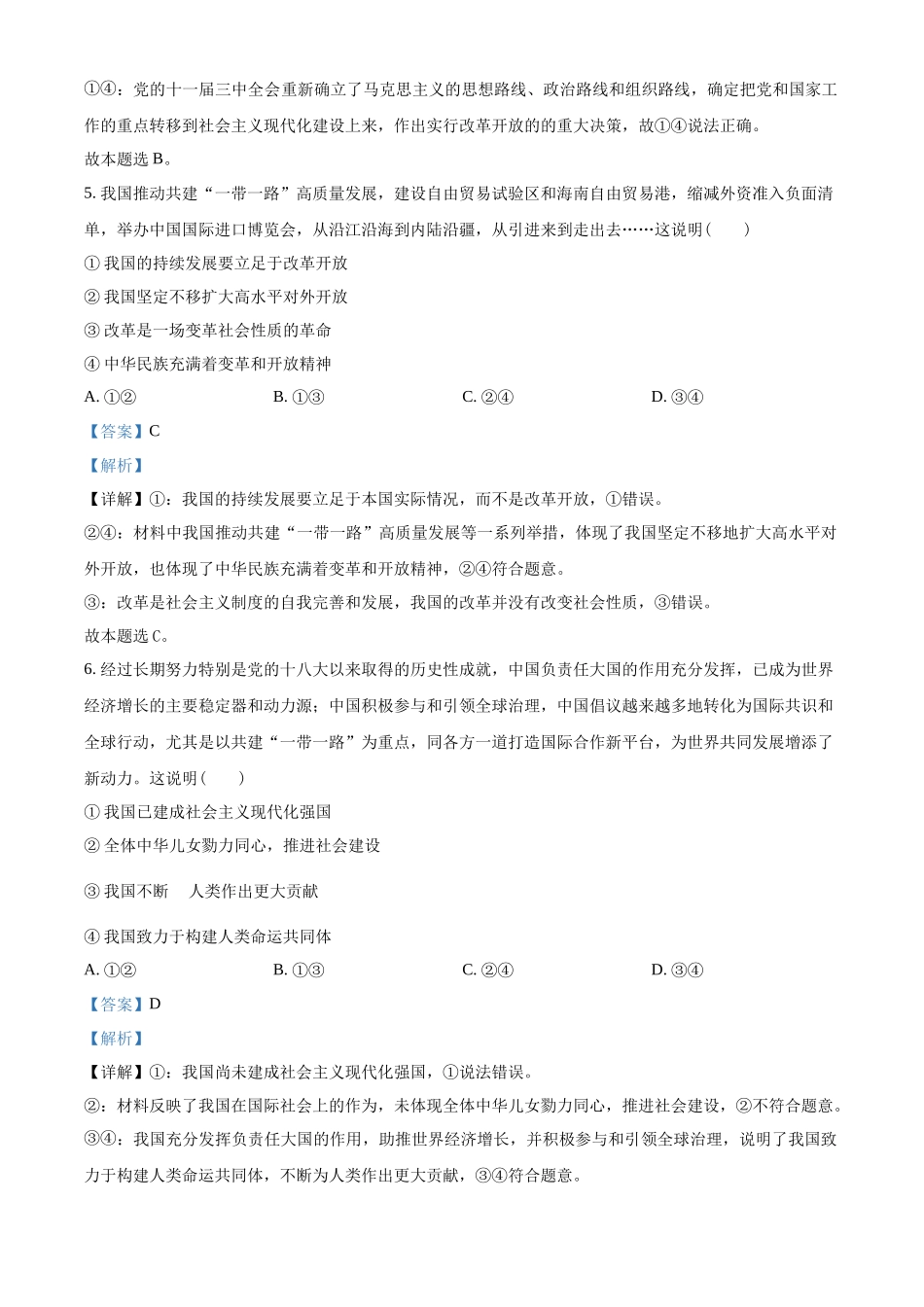 河北省衡水市河北冀州中学2024-2025学年高一上学期0月期中考试政治试题含解析.docx_第3页