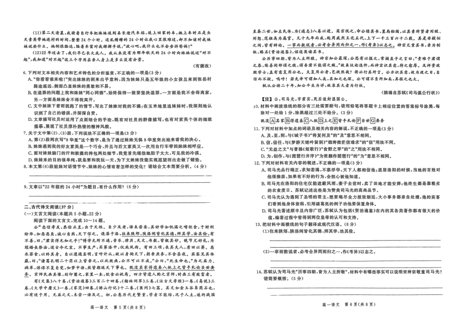 河北省示范性高中2024-2025学年高一上学期月期中考试语文试题.pdf_第3页