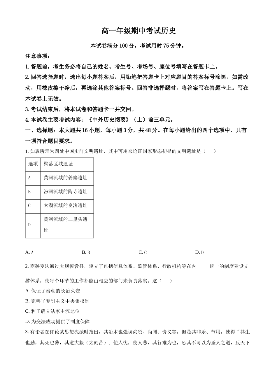 河北省唐山市2024-2025学年高一上学期期中考试历史试卷.docx_第1页