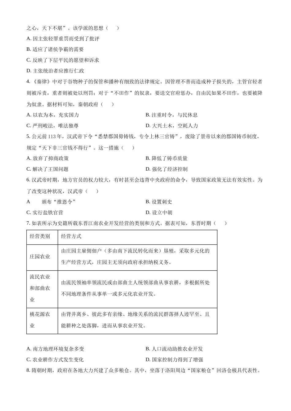 河北省唐山市2024-2025学年高一上学期期中考试历史试卷.docx_第2页