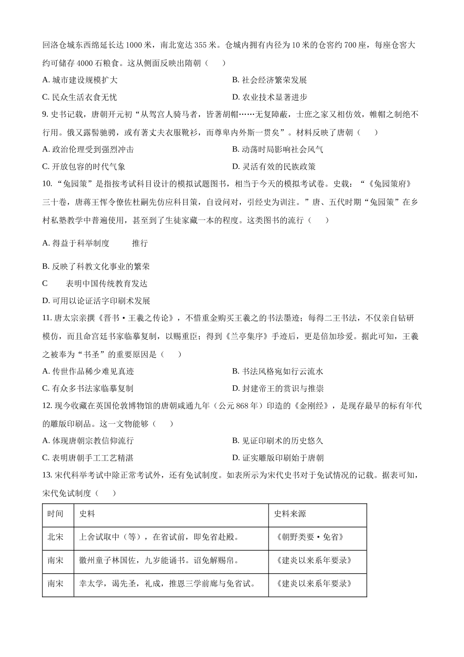 河北省唐山市2024-2025学年高一上学期期中考试历史试卷.docx_第3页