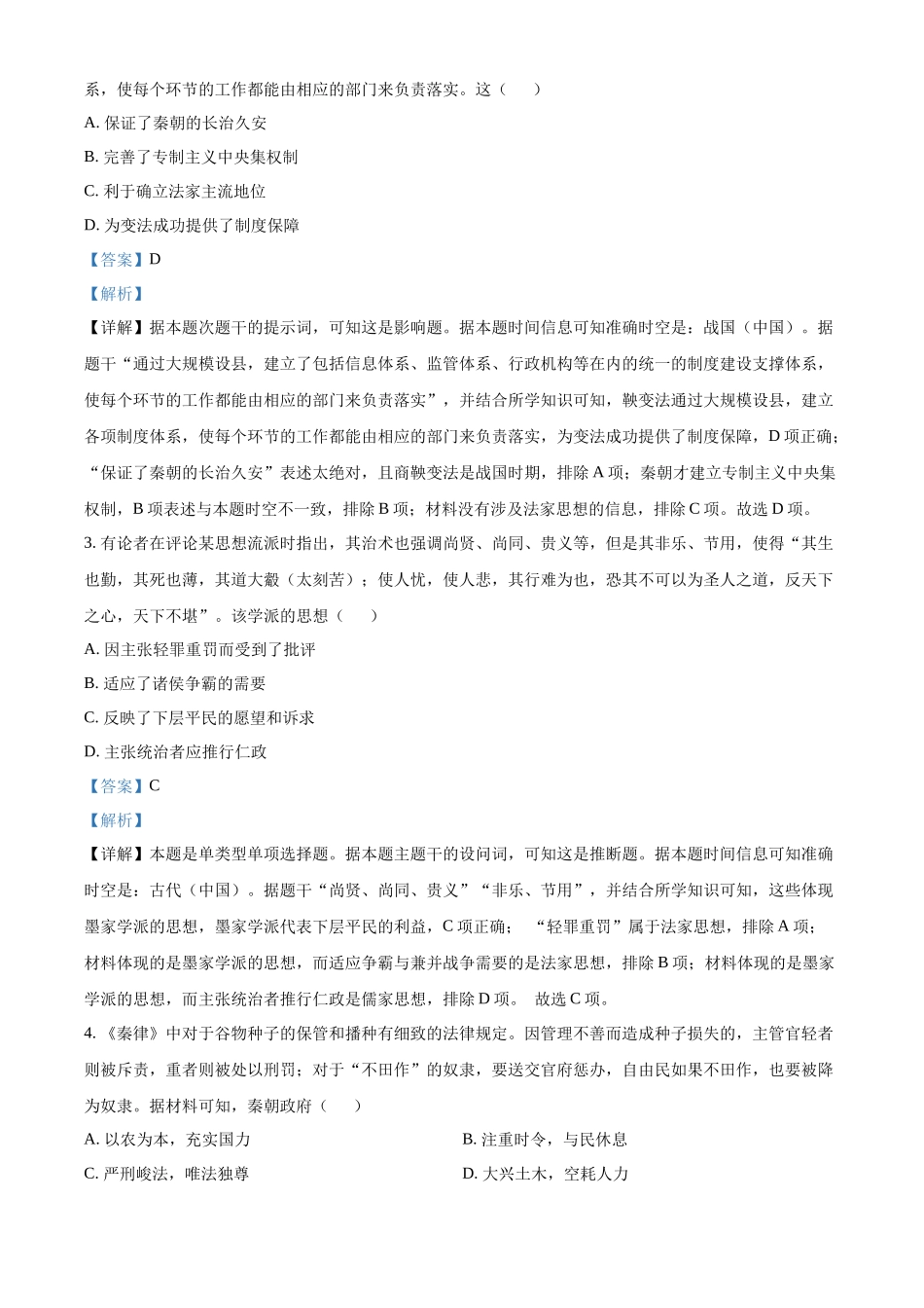 河北省唐山市2024-2025学年高一上学期期中考试历史试卷含解析.docx_第2页