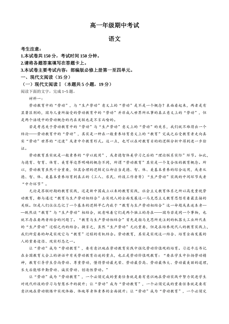 河北省唐山市2024-2025学年高一上学期月期中考试语文.docx_第1页