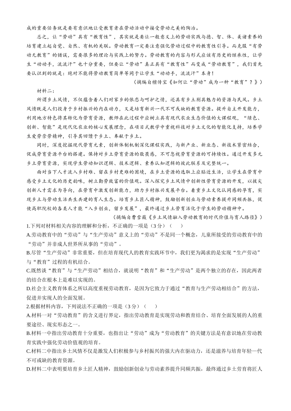 河北省唐山市2024-2025学年高一上学期月期中考试语文.docx_第2页