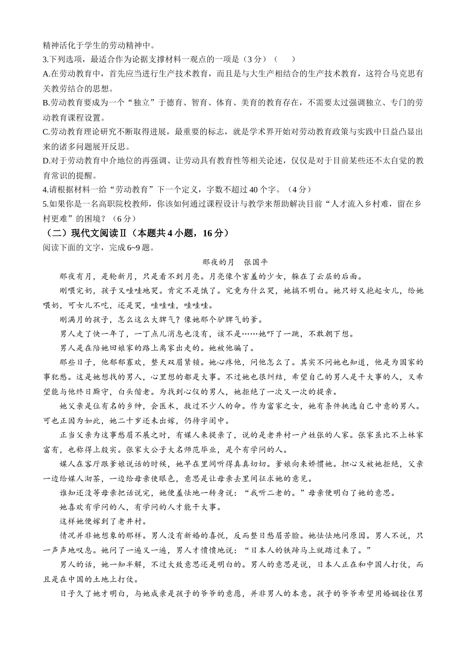 河北省唐山市2024-2025学年高一上学期月期中考试语文.docx_第3页