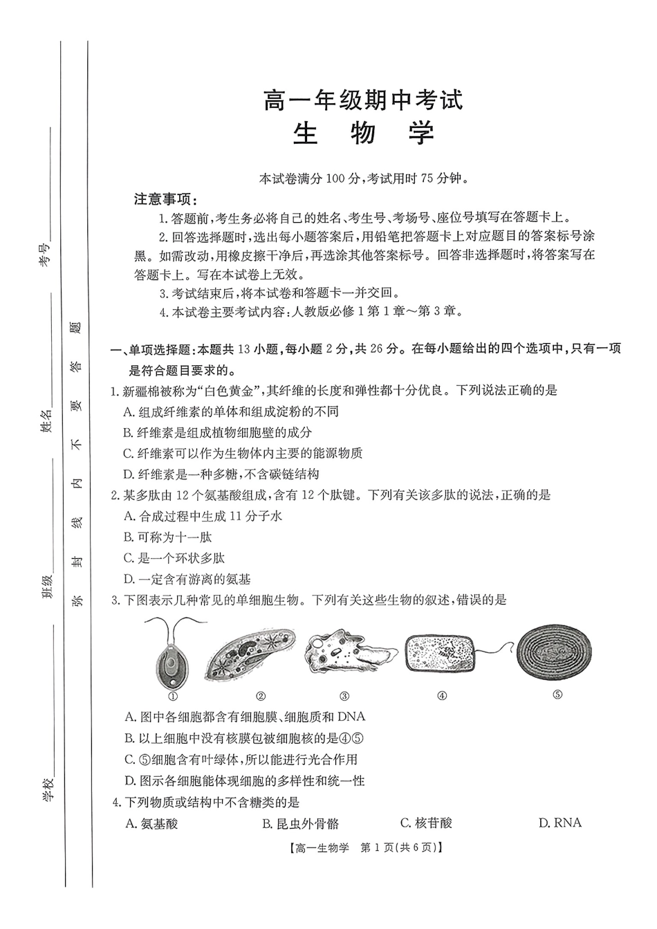 河北省唐山市部分学校2024-2025学年高一上学期月期中联考生物试卷.pdf_第1页