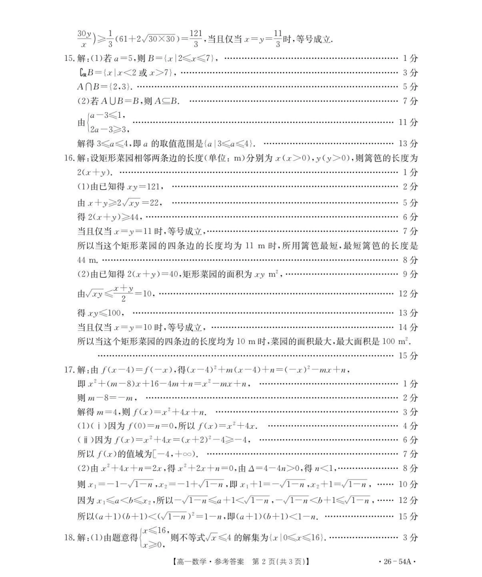河北省邢台市2025-2026学年高一上学期0月第一次月考数学答案.pdf_第2页